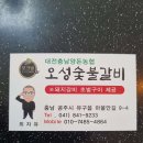 유구숯불갈비