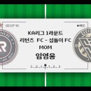 리턴즈FC 임영웅선수 인터뷰 이미지