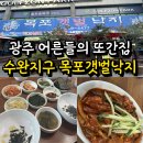 목포갯벌낙지 이미지