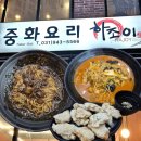 [파주 운정호수공원 맛집] &#34;하조이 파주본점&#34; 짬뽕 짜장 탕수육 맛집 솔직 후기!