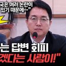 [오마이tv] "건국은 여러 논란이 있기 때문에.."정청래 뒷목 잡게 하는 답변 회피 "검찰총장 되겠다는 사람이!(2024.09.03) 이미지