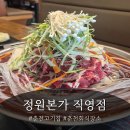 정원본가 | 🍽 춘천점심특선 제대로 즐긴 날! 정원본가 직영점 불고기정식 솔직후기