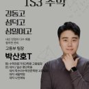 강북전문가집단보습학원 | 대기줄 줄이고 본 강북전문가집단보습학원 예비고1개강 상담 동선