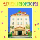 신기한나라어린이집 이미지