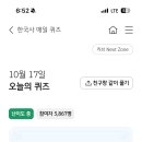 10/17 KB 한국사 매일 퀴즈 이미지