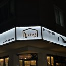 수진옷방 이미지