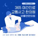 일도365의원 이미지