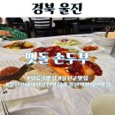 GR(울진군)-[성류굴로]-상-2 | 경북 울진 가족과 가볼만한 울진군 맛집 맷돌 손두부 쌍둥이 조카들과 다녀온 후기