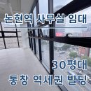 공인중개사사무소단단 | 논현역 사무실 임대 월세 시세 최신정보 한눈에 확인