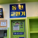 삼척맘스핸즈24시셀프빨래방 이용후기