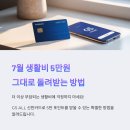 GS25 계산신한점 | GS ALL 신한카드 최대 12%적립과 이벤트 캐시백 5만원 혜택 정리