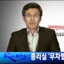 ‘댐 세우면 수질악화’ 기사 제보자를 색출하라!﻿ - KBS새노조, 총리실 민간인 불법사찰 관련 문건 추가 공개 이미지