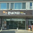 동네카페 무인 이미지