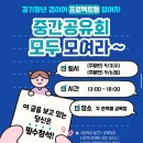 경기청년 갭이어 도전과 변화 _중간공유회 후기