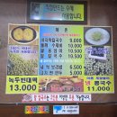 해촌 | 계양구 여름철 별미 콩국수 맛집 해촌 내돈내산 후기
