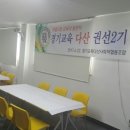경기교육다산사회적협동조합 이미지