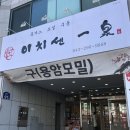 이치센 이미지