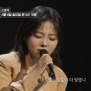 6월9일 송스틸러 선공개 폭발적인 고음으로 압도하는 흰 원곡 방어전 박혜원- 시든 꽃에 물을 주듯 영상 이미지