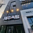 제주옥탑거제 이미지