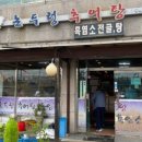 논두렁추어탕, 흑염소 이미지