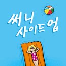 써니사이드업 - 영등포구 | 써니사이드업