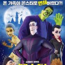 가족영화(몬스터패밀리) 이미지