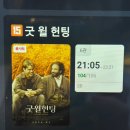 굿푸드 | 힐링 푸드 😌 굿윌헌팅 후기