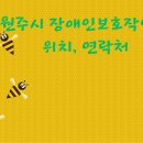 원주시 장애인보호작업장 티스토리