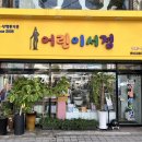 세이펜 도래미곰 아기책 구매하러 부산 어린이집서점(키다리북마트)후기