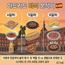 아부엘로 | 🇪🇸 마드리드 4,5,6일차 먹방기록 (유럽여행)