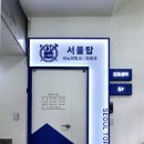 서울탑의원 이미지