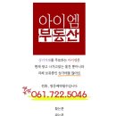 아이엠부동산공인중개사사무소 이미지