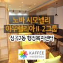 심곡2동 행정복지센터 이미지