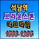 석남역 브라운스톤 더프라임 오피스텔 분양 이미지