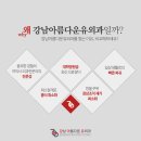 강남아름다운유외과의원 이미지