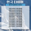 진접타이어 이미지