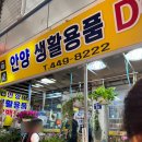 생활용품DC백화점 이미지