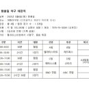 2023년 6월6일 현충일 야구 대잔치 일정 이미지