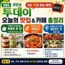 산촌분식 | 생방송 투데이 6월 12일 방송정보, 삼청동 맛집·추억의 떡볶이·특별한 카페 위치 안내