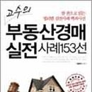 부동산 실전경매 이미지