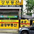 선우부동산중개 이미지