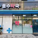 호수약국 이미지