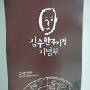 재경안사 11회 『춘계여행 - 의성, 군위, 상주』 다녀오다(15) - 김수환추기경 생가 방문(1) 이미지