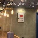 비온탑스터디카페금천 이미지