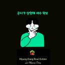 명당신도시공인중개사사무소 이미지