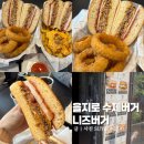 니즈 | 을지로3가 맛집 수제버거 1등 니즈버거 을지로점 내돈내산 후기