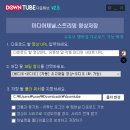 다운튜브 DownTube 동영상 다운로드 프로그램 이미지