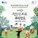 뮤직캠프
