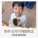 헤이리로(1) | 파주 도자기체험｜헤이리 도자기체험학교 물레+페인팅 후기