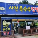 사천옥수수찐빵